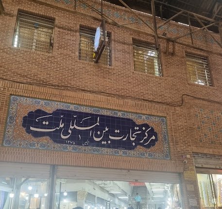 پاساژ ملت